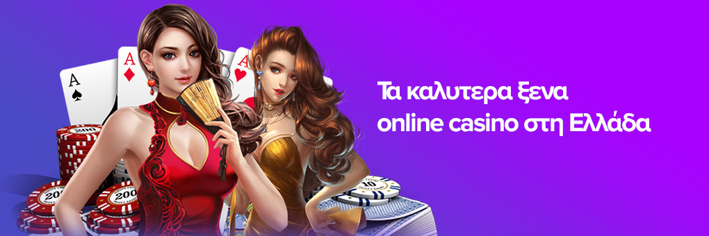 Ξένα Καζίνο Χωρίς Κατάθεση Η Οδηγός σας για Μηδενικά Ρίσκα