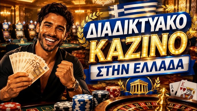 Ελληνικά Καζίνο Live Οδηγός για Μοναδικές Εμπειρίες στους Διαδικτυακούς Κόσμους